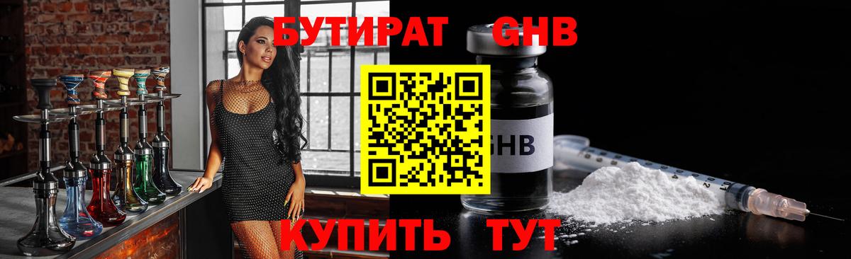 Елизово  БУТИРАТ бутик  БУТИРАТ  Вход с VPN 