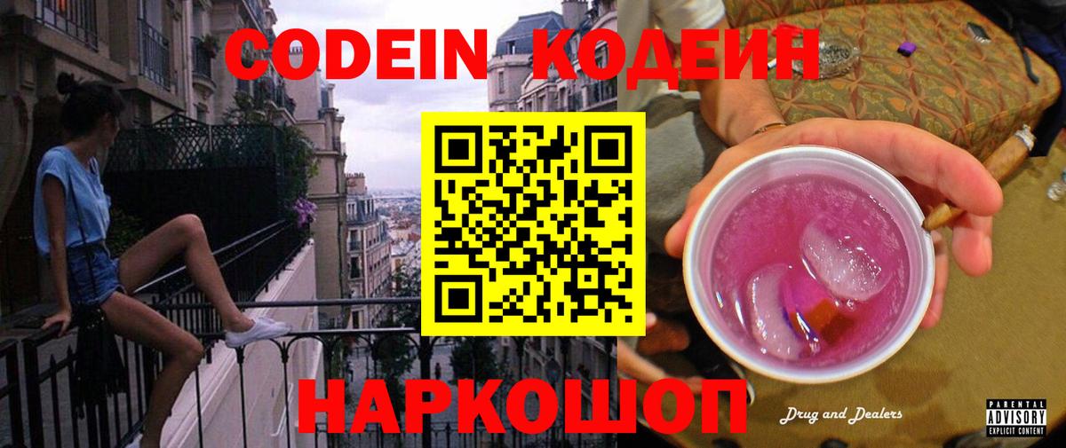 Кодеин напиток Lean (лин)  Вход с VPN  купить наркотики сайты  Елизово  Codein напиток Lean (лин) 