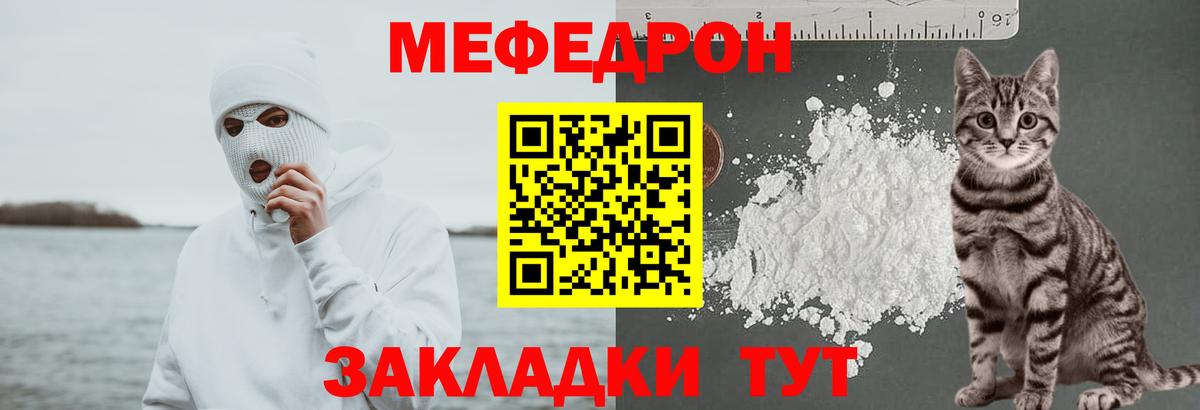 Меф мяу мяу  Елизово