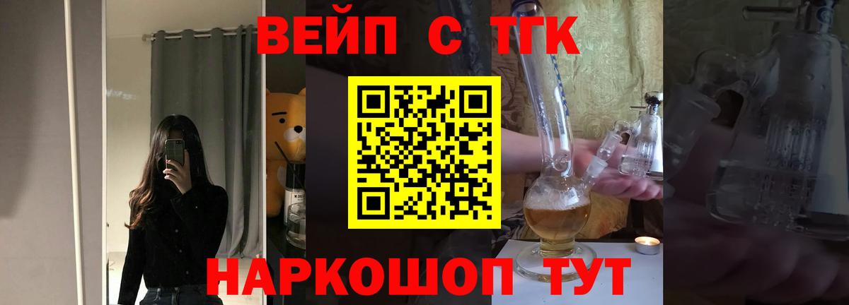 ТГК жижа Елизово